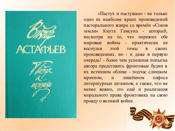 «Пастух и пастушка» - не только одно из наиболее ярких произведений