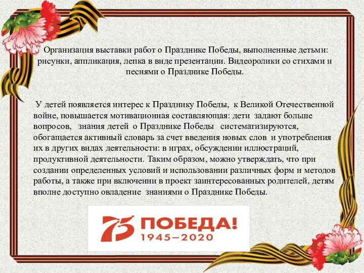 Организация выставки работ о Празднике Победы, выполненные детьми: рисунки, аппликация, лепка