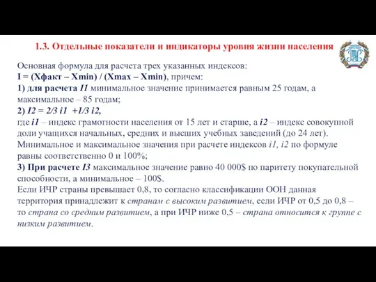 Основная формула для расчета трех указанных индексов: I = (Xфакт –