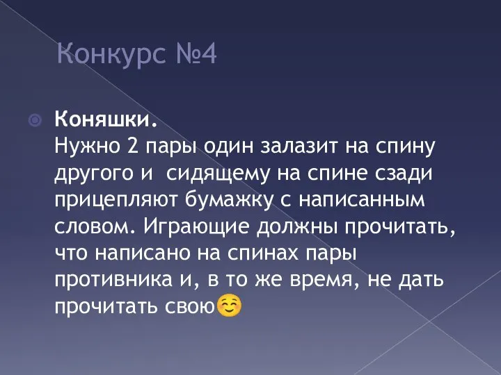 Конкурс №4 Коняшки. Нужно 2 пары один залазит на спину другого