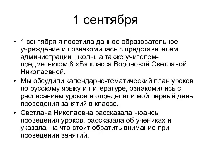 1 сентября 1 сентября я посетила данное образовательное учреждение и познакомилась