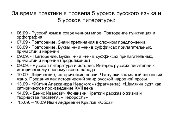 За время практики я провела 5 уроков русского языка и 5