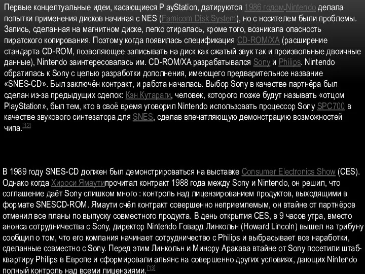 Первые концептуальные идеи, касающиеся PlayStation, датируются 1986 годом.Nintendo делала попытки применения