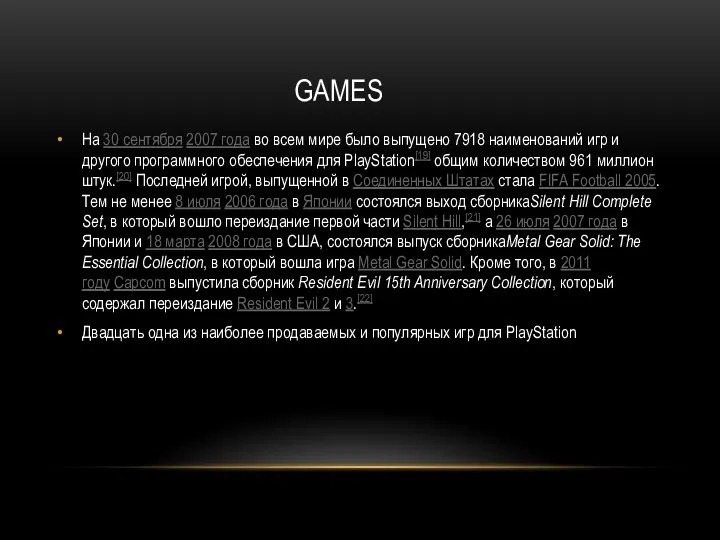 GAMES На 30 сентября 2007 года во всем мире было выпущено