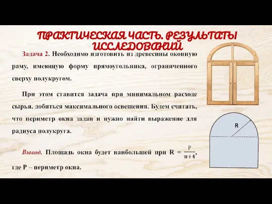 ПРАКТИЧЕСКАЯ ЧАСТЬ. РЕЗУЛЬТАТЫ ИССЛЕДОВАНИЙ