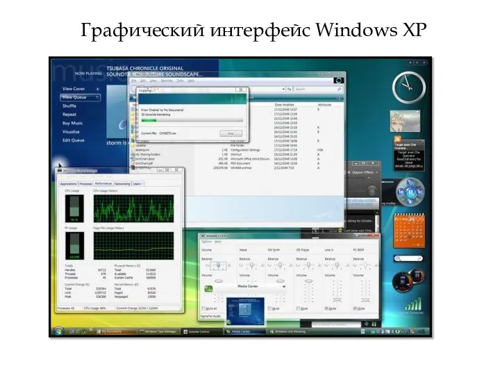 Графический интерфейс Windows XP