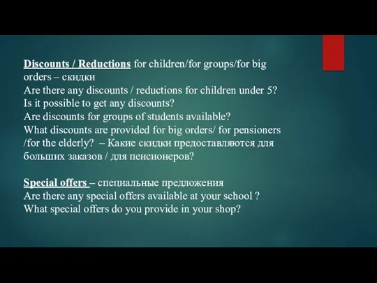 Discounts / Reductions for children/for groups/for big orders – скидки Are