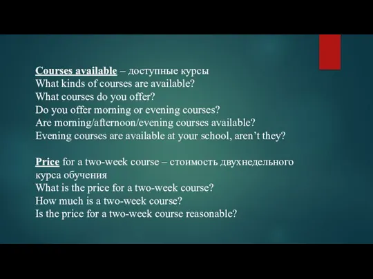 Courses available – доступные курсы What kinds of courses are available?