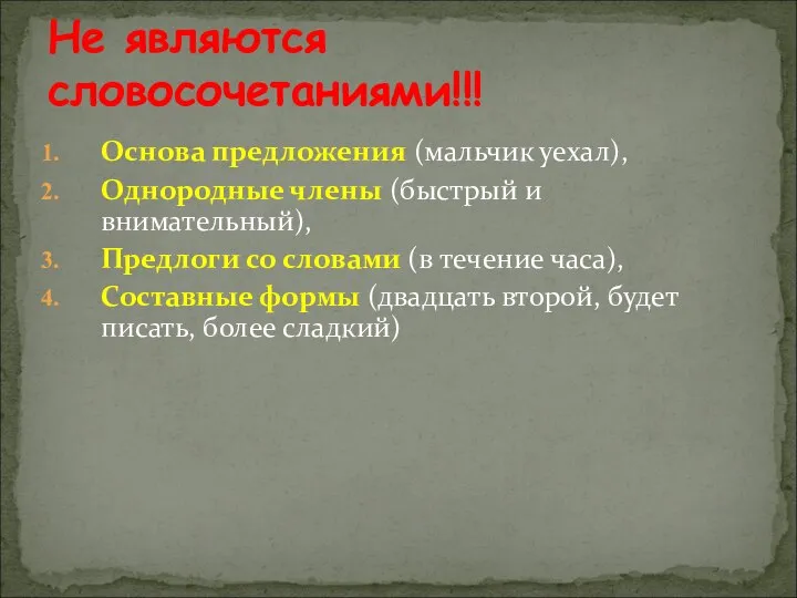 Основа предложения (мальчик уехал), Однородные члены (быстрый и внимательный), Предлоги со