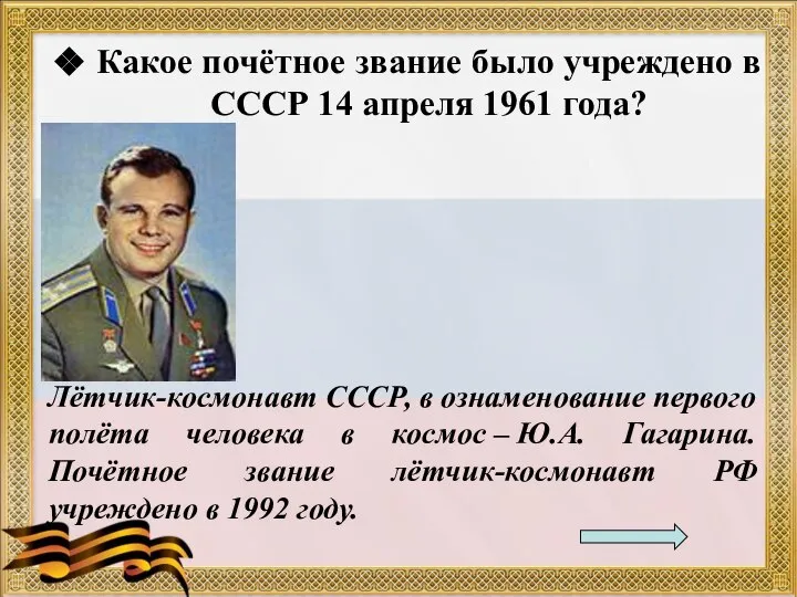 Какое почётное звание было учреждено в СССР 14 апреля 1961 года?