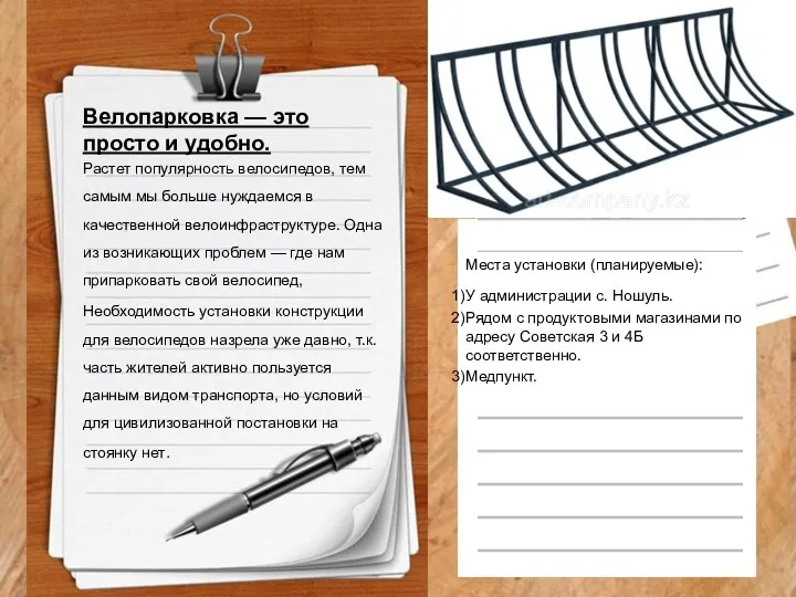 Места установки (планируемые): У администрации с. Ношуль. Рядом с продуктовыми магазинами