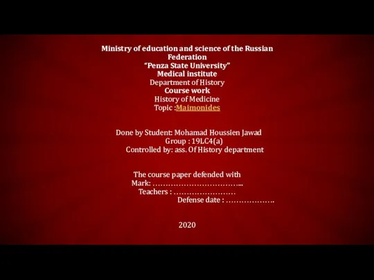 Ministry of education and science of the Russian Federation “Penza State