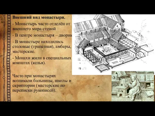 Внешний вид монастыря. - Монастырь часто отделён от внешнего мира стеной