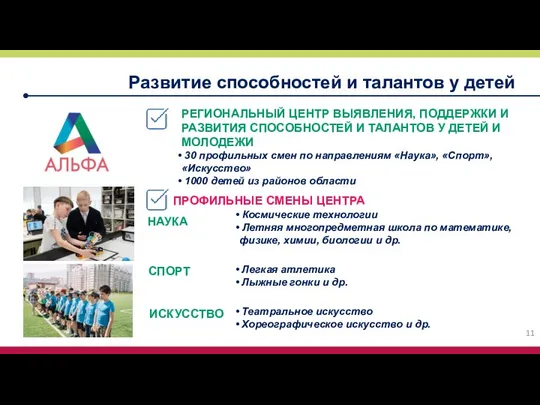 РЕГИОНАЛЬНЫЙ ЦЕНТР ВЫЯВЛЕНИЯ, ПОДДЕРЖКИ И РАЗВИТИЯ СПОСОБНОСТЕЙ И ТАЛАНТОВ У ДЕТЕЙ