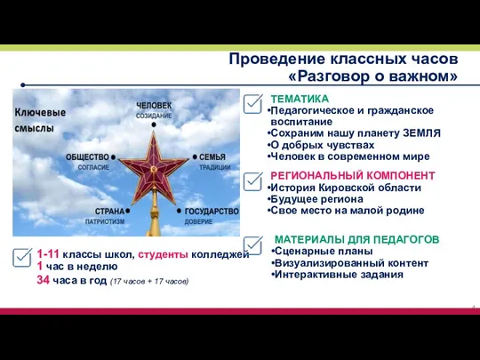 ТЕМАТИКА Педагогическое и гражданское воспитание Сохраним нашу планету ЗЕМЛЯ О добрых