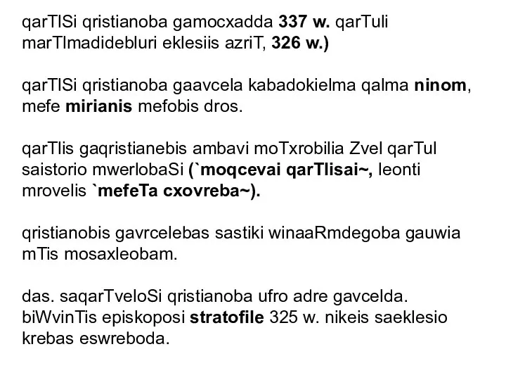 qarTlSi qristianoba gamocxadda 337 w. qarTuli marTlmadidebluri eklesiis azriT, 326 w.)