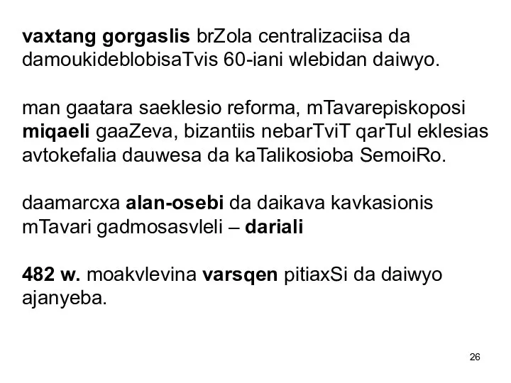 vaxtang gorgaslis brZola centralizaciisa da damoukideblobisaTvis 60-iani wlebidan daiwyo. man gaatara