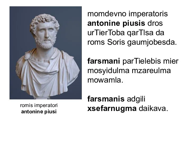 momdevno imperatoris antonine piusis dros urTierToba qarTlsa da roms Soris gaumjobesda.