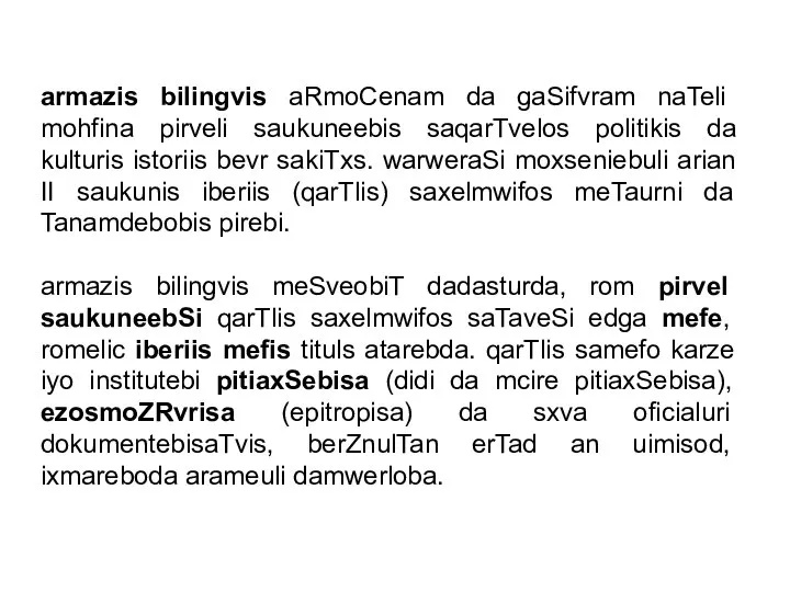 armazis bilingvis aRmoCenam da gaSifvram naTeli mohfina pirveli saukuneebis saqarTvelos politikis