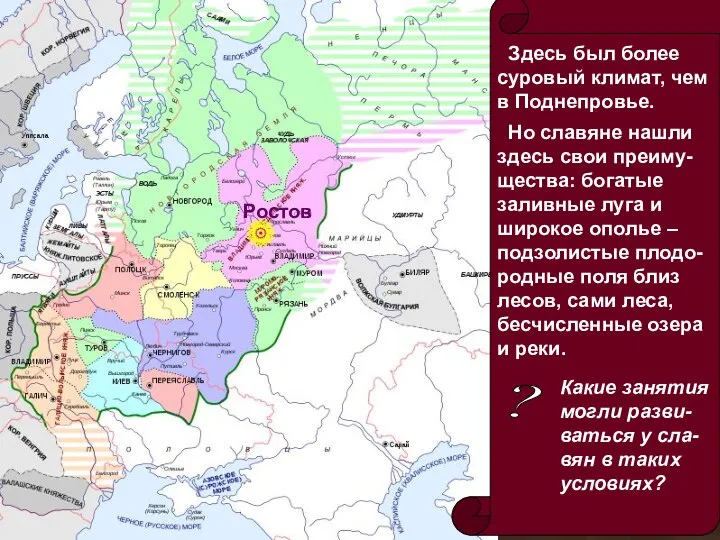 На северо-вос-токе почти не было городов. Первоначально столицей земли стал Ростов,