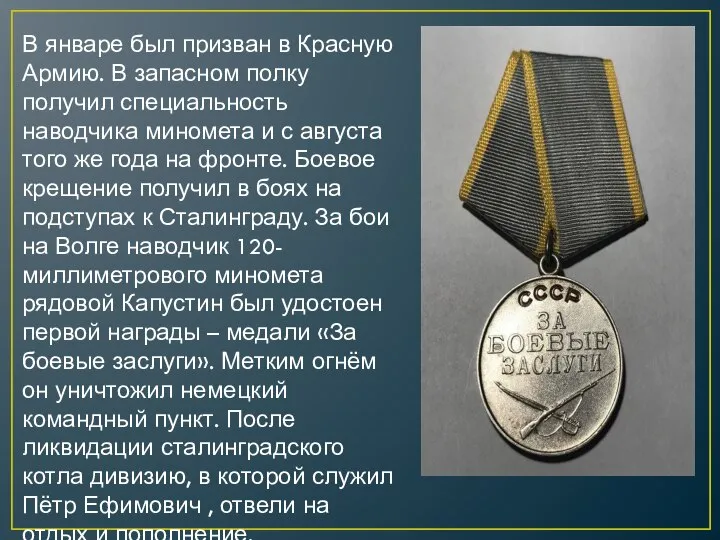 В январе был призван в Красную Армию. В запасном полку получил