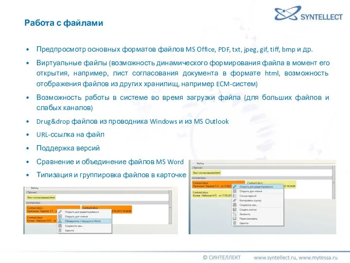 Предпросмотр основных форматов файлов MS Office, PDF, txt, jpeg, gif, tiff,