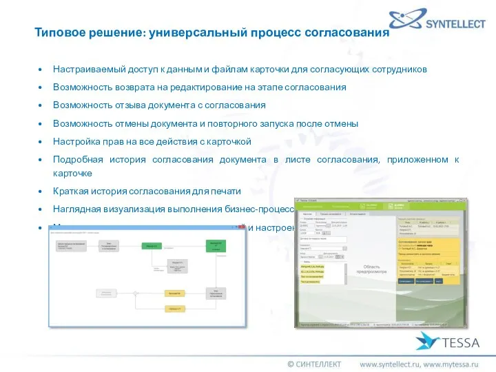 Настраиваемый доступ к данным и файлам карточки для согласующих сотрудников Возможность