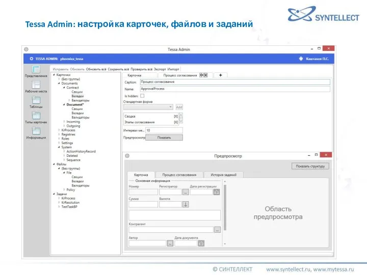 Tessa Admin: настройка карточек, файлов и заданий