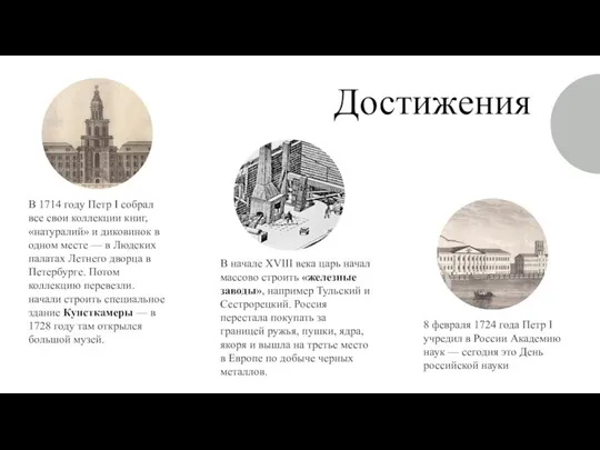 В 1714 году Петр I собрал все свои коллекции книг, «натуралий»