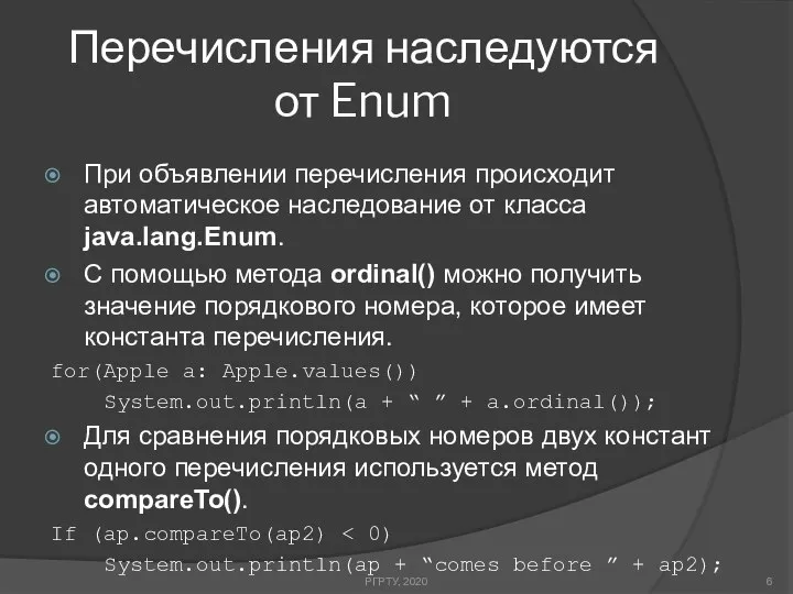 Перечисления наследуются от Enum РГРТУ, 2020 При объявлении перечисления происходит автоматическое