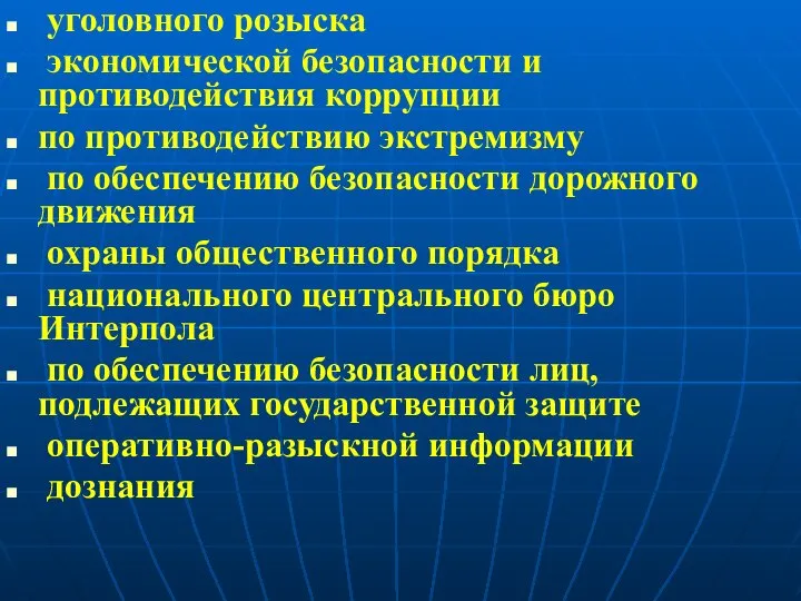 уголовного розыска экономической безопасности и противодействия коррупции по противодействию экстремизму по