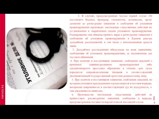 2. В случаях, предусмотренных частью первой статьи 184 настоящего Кодекса, прокурор,