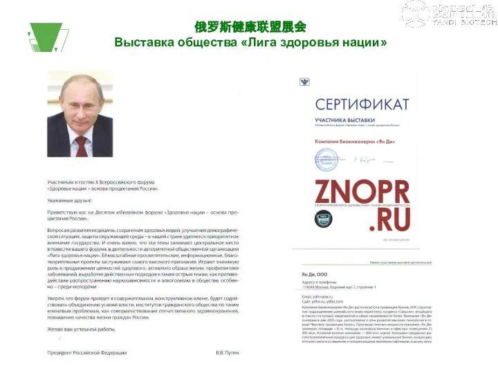 俄罗斯健康联盟展会 Выставка общества «Лига здоровья нации»