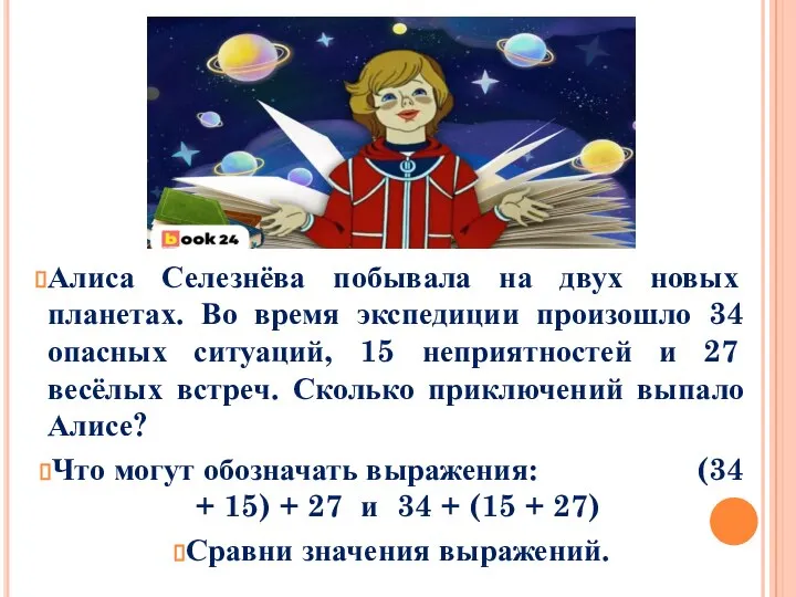 Алиса Селезнёва побывала на двух новых планетах. Во время экспедиции произошло