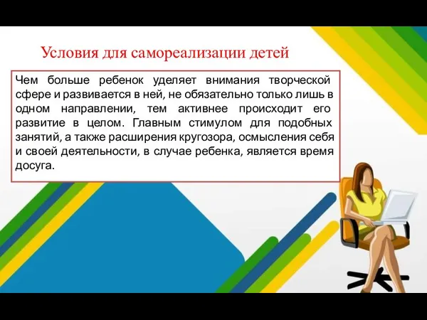 Чем больше ребенок уделяет внимания творческой сфере и развивается в ней,