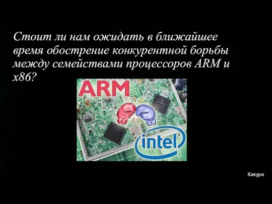 Стоит ли нам ожидать в ближайшее время обострение конкурентной борьбы между