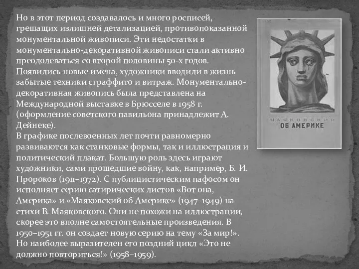 Но в этот период создавалось и много росписей, грешащих излишней детализацией,