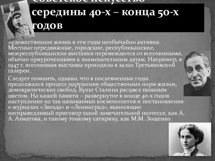 Художественная жизнь в эти годы необычайно активна. Местные передвижные, городские, республиканские,