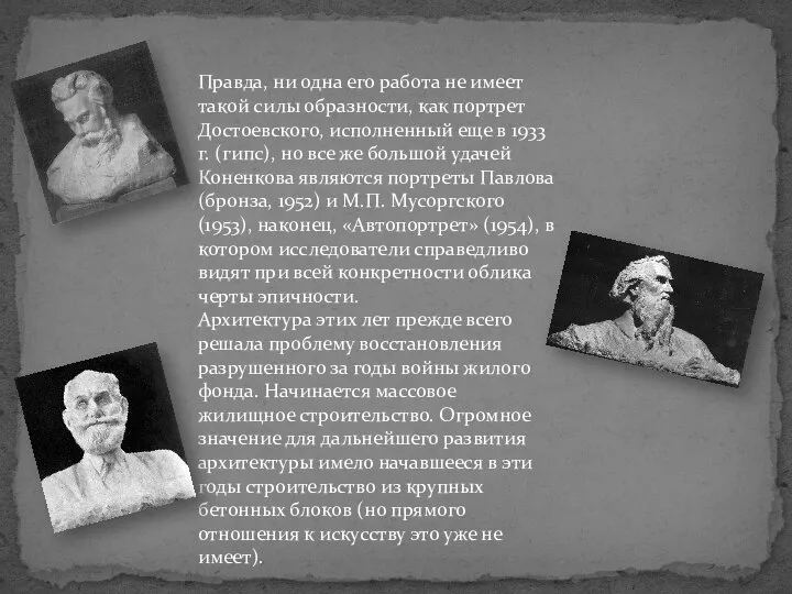 Правда, ни одна его работа не имеет такой силы образности, как