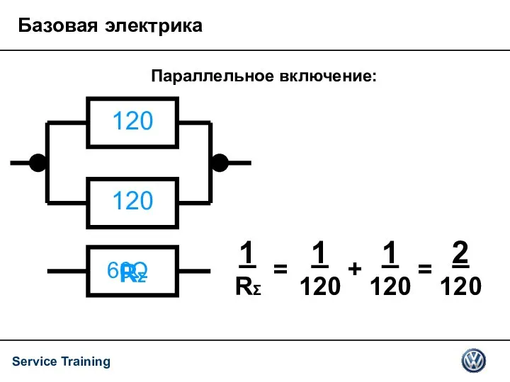 RΣ 120 120 1RΣ = 1 120 + 1 120 =