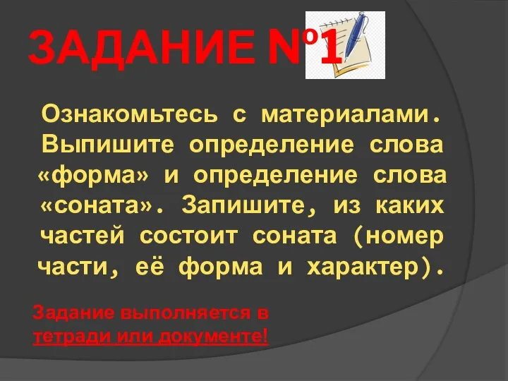 Задание выполняется в тетради или документе! Ознакомьтесь с материалами. Выпишите определение