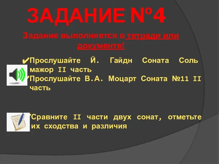 ЗАДАНИЕ №4 Задание выполняется в тетради или документе! Сравните II части