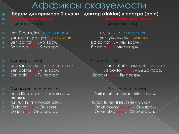 Аффиксы сказуемости берем для примера 2 слова – доктор (doktor) и