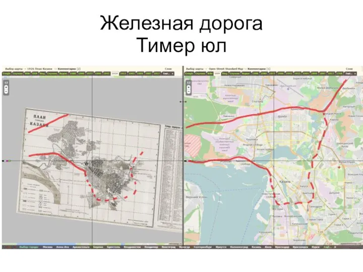 Железная дорога Тимер юл