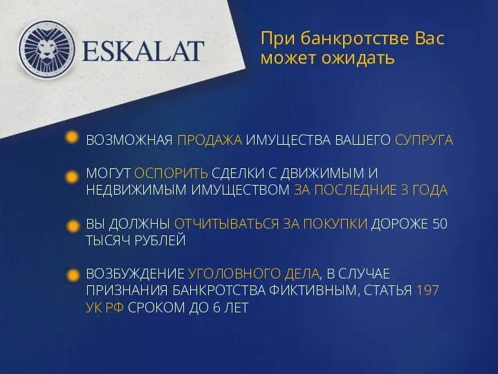 При банкротстве Вас может ожидать ВОЗМОЖНАЯ ПРОДАЖА ИМУЩЕСТВА ВАШЕГО СУПРУГА МОГУТ