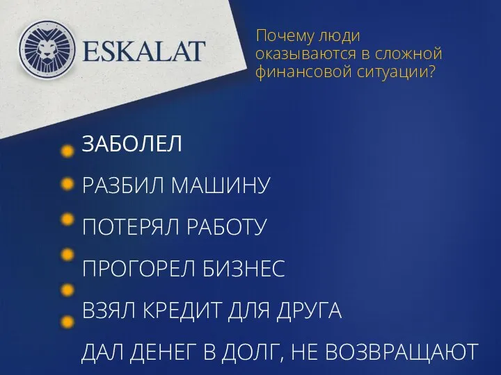 Почему люди оказываются в сложной финансовой ситуации? ЗАБОЛЕЛ РАЗБИЛ МАШИНУ ПОТЕРЯЛ