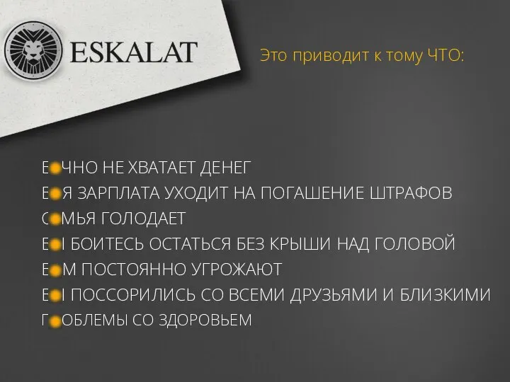 Это приводит к тому ЧТО: ВЕЧНО НЕ ХВАТАЕТ ДЕНЕГ ВСЯ ЗАРПЛАТА