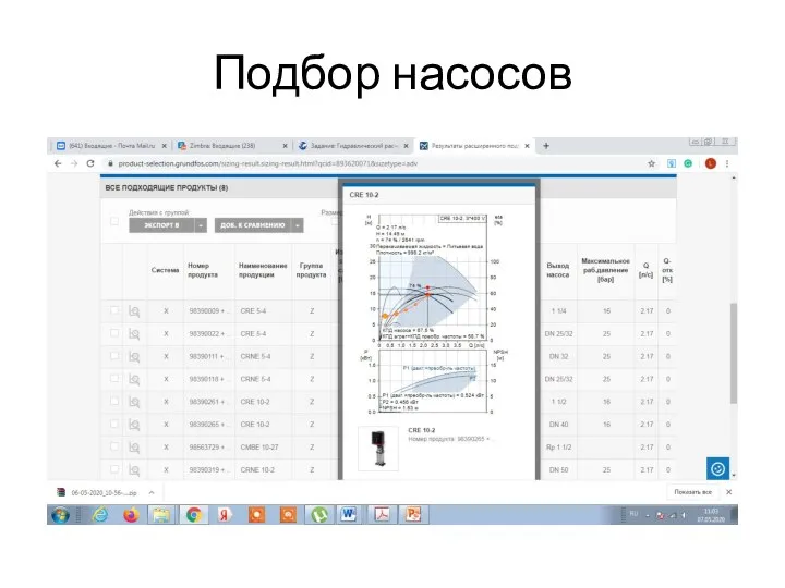 Подбор насосов