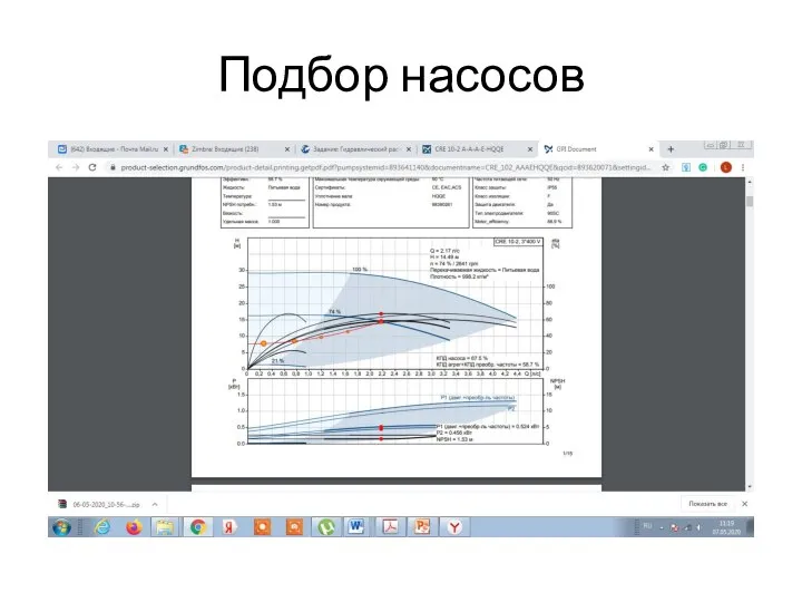 Подбор насосов