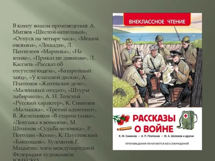 В книгу вошли произведения: А. Митяев «Шестой-неполный», «Отпуск на четыре часа»,